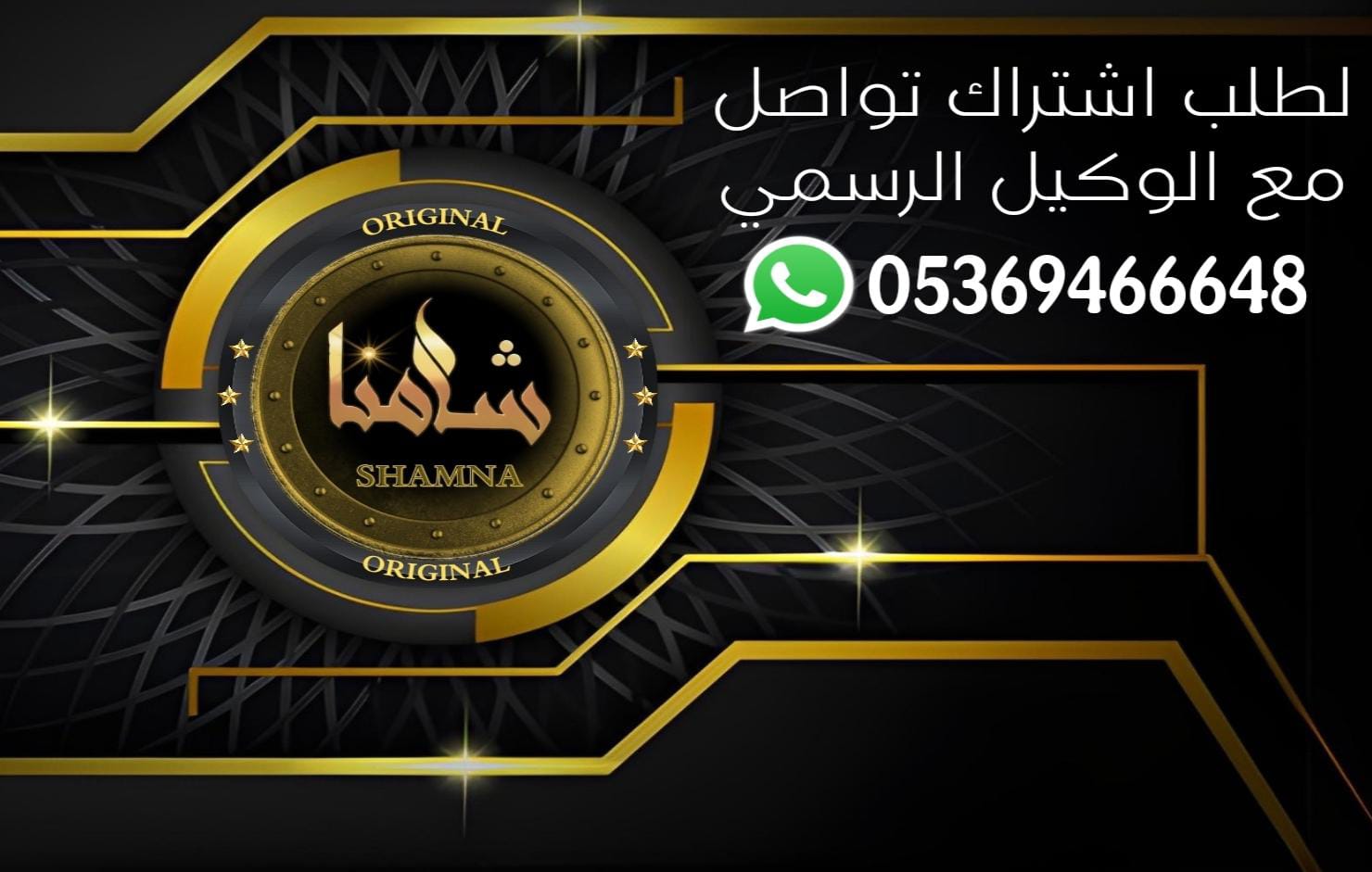 تطبيق شامنا